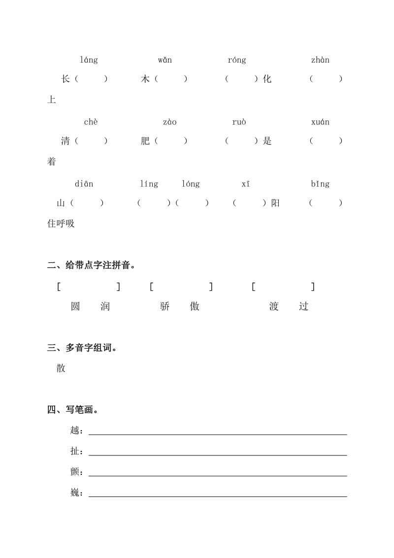 2019年三年级语文上册 第3课 吹泡泡教案 语文S版.doc_第3页