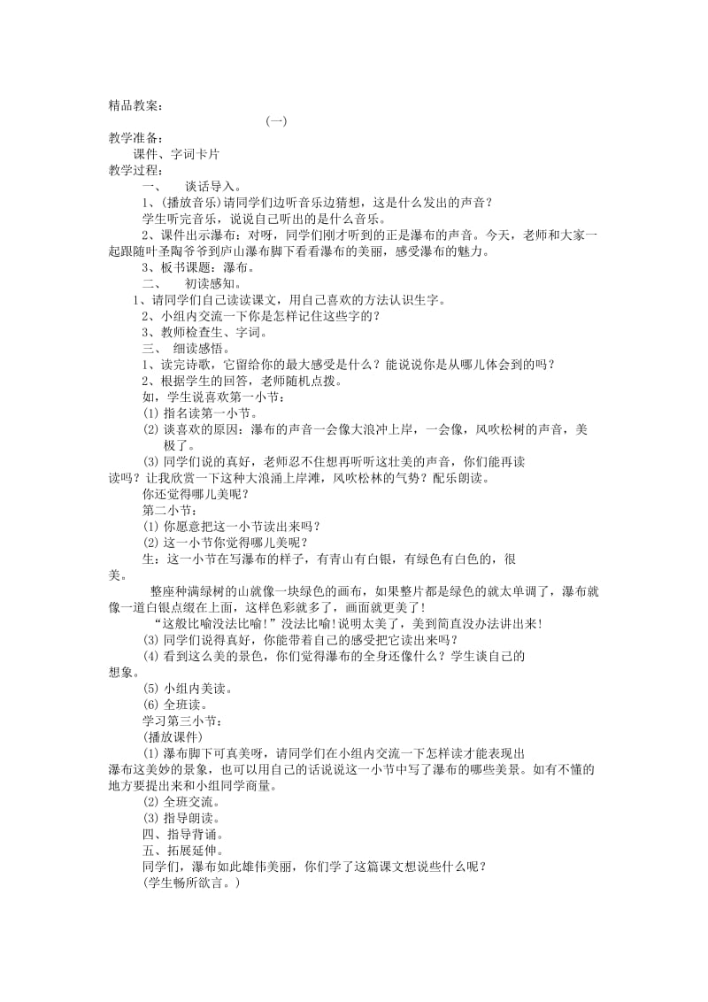 2019年二年级语文下册第12单元清清的水教案2北师大版.doc_第2页