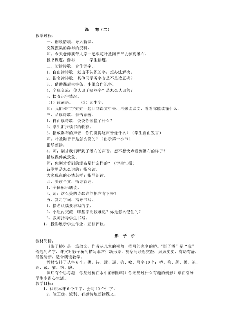 2019年二年级语文下册第12单元清清的水教案2北师大版.doc_第3页