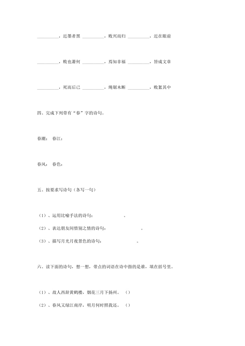 2019年六年级语文课外阅读知识竞赛预选试-六年级语文试题.doc_第2页