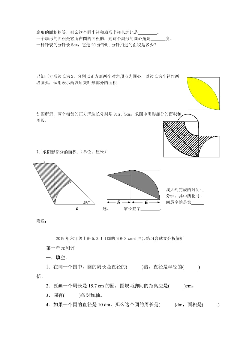 2019年六年级上册4.4《扇形的面积》word同步测试题.doc_第2页