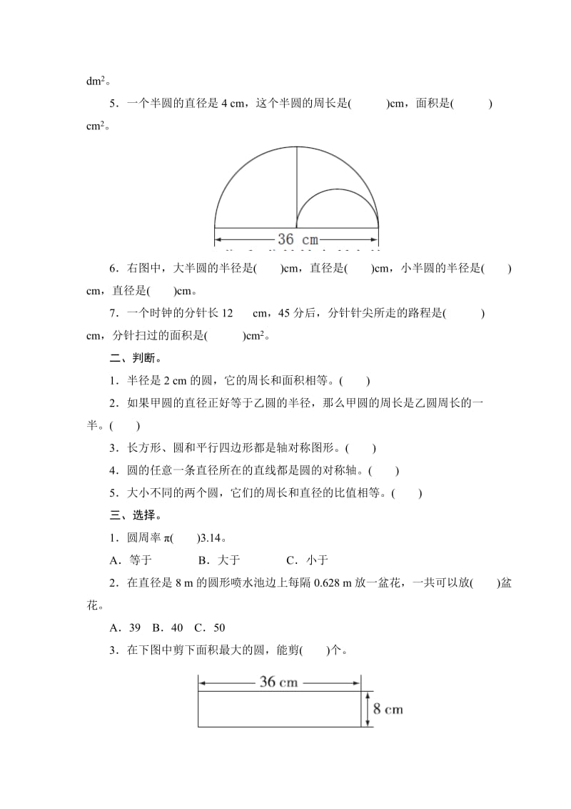 2019年六年级上册4.4《扇形的面积》word同步测试题.doc_第3页