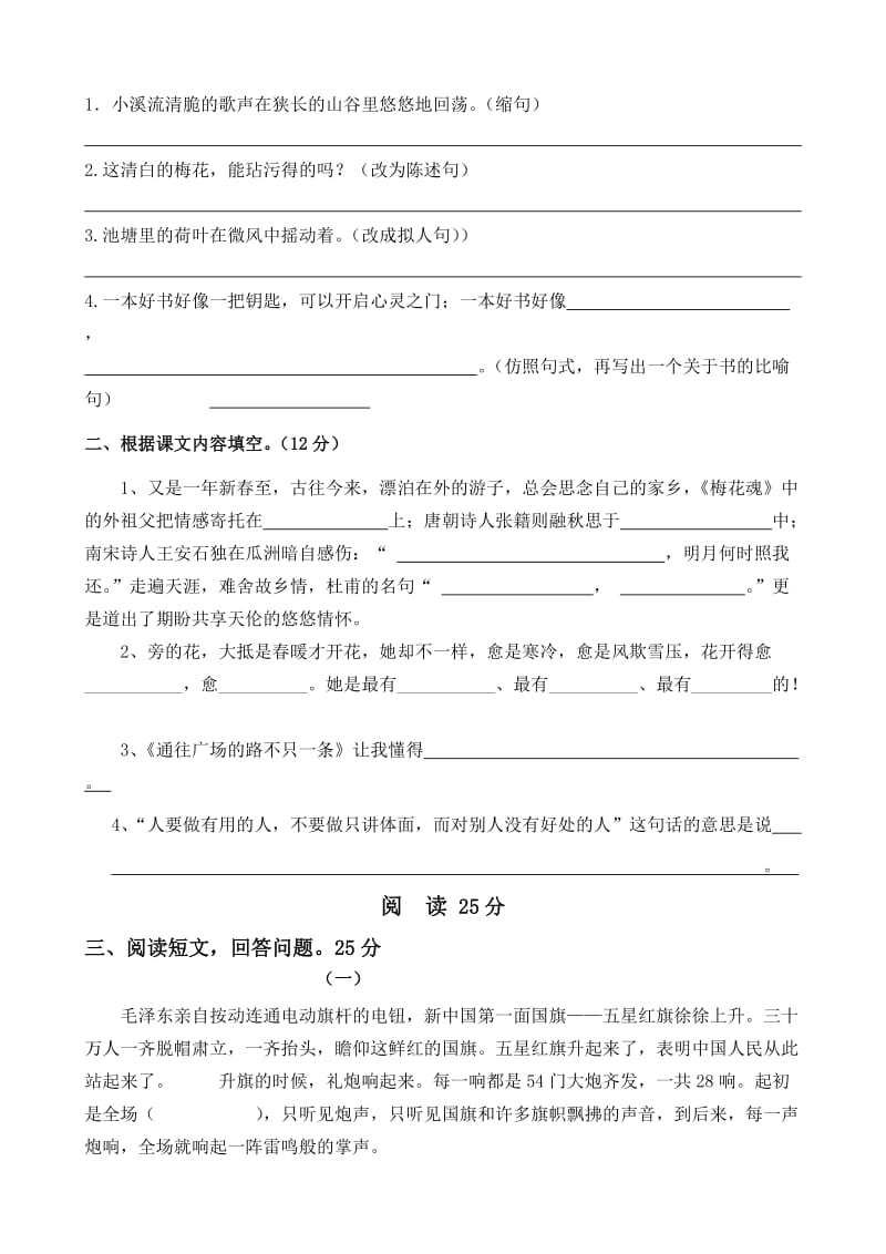 2019年人教班五年级语文上册期中试卷.doc_第2页