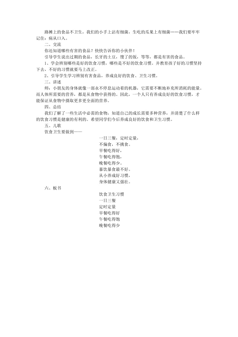 2019春上海教科版品生一下第一单元《主题2 我设计的午餐》word教案.doc_第3页