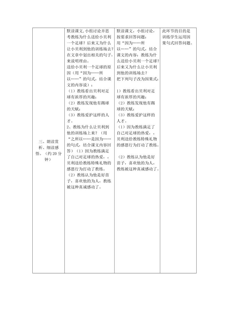 2019年四年级语文上册 12.球王贝利（1）教案 语文S版.doc_第3页