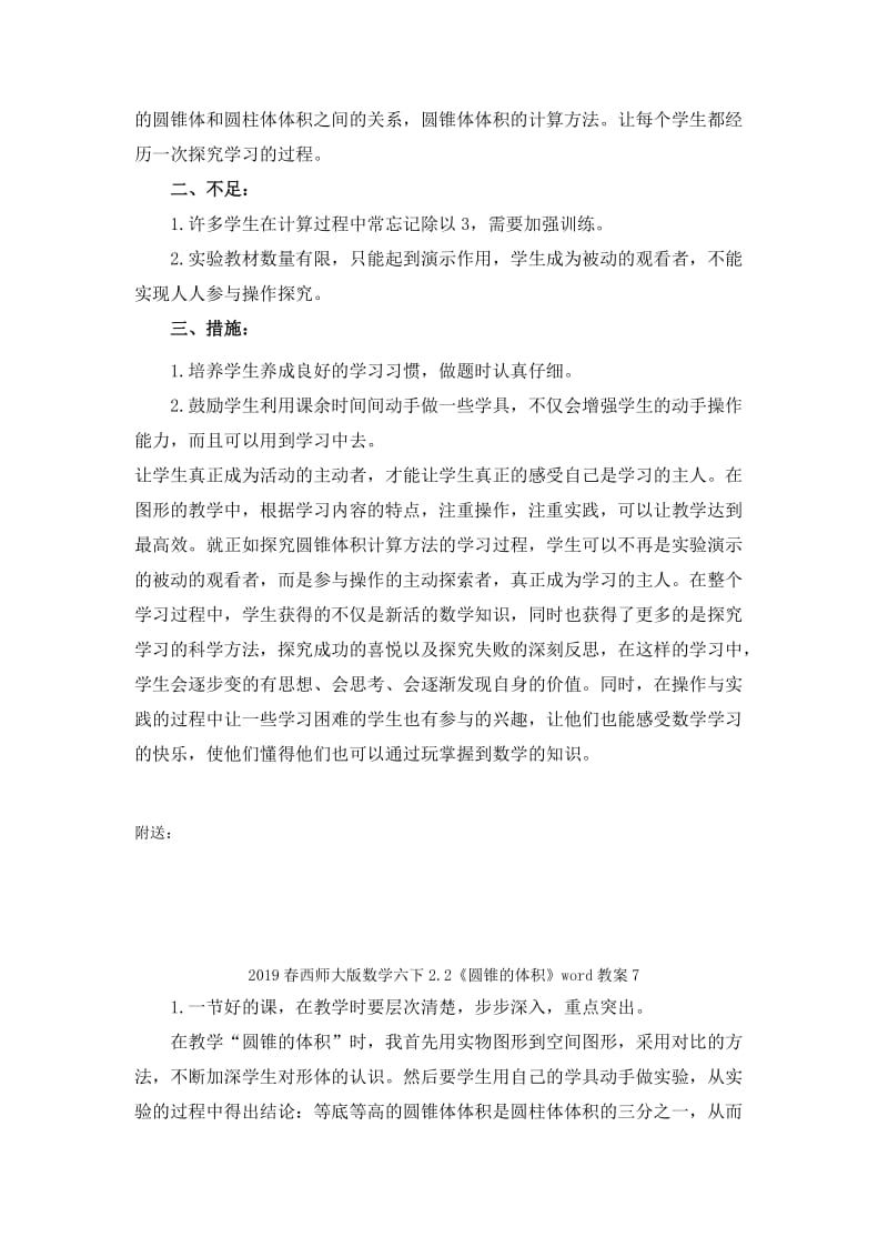 2019春西师大版数学六下2.2《圆锥的体积》word教案6.doc_第2页