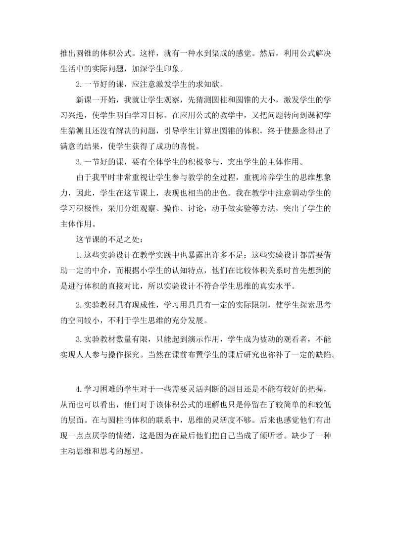 2019春西师大版数学六下2.2《圆锥的体积》word教案6.doc_第3页