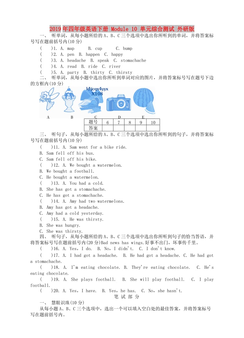 2019年四年级英语下册 Module 10 单元综合测试 外研版.doc_第1页