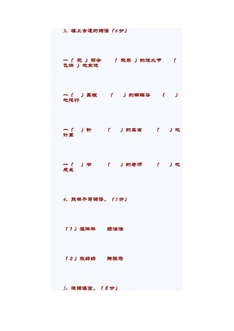 2019年二年级语文试卷(I).doc_第3页