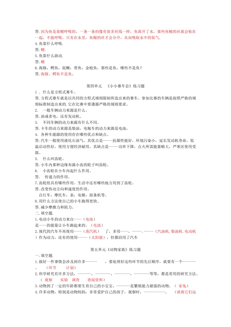 2019年四年级科学上册复习题A 大象版.doc_第2页