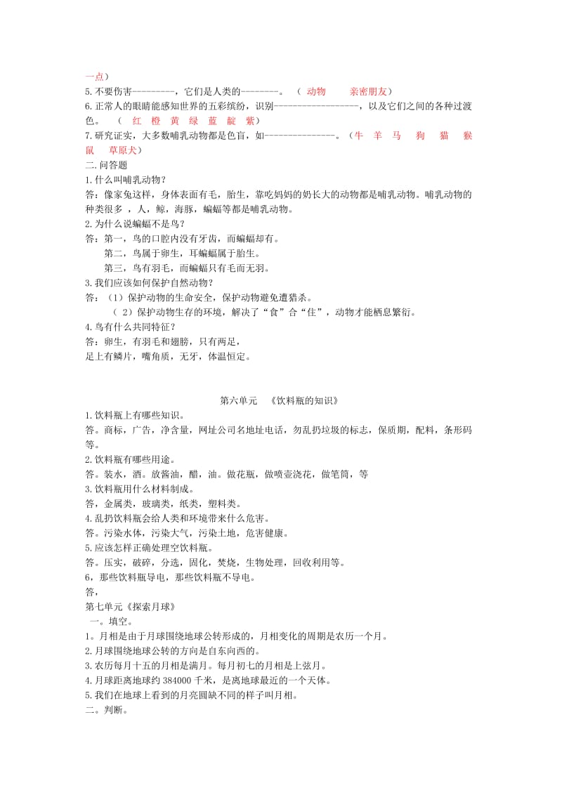 2019年四年级科学上册复习题A 大象版.doc_第3页