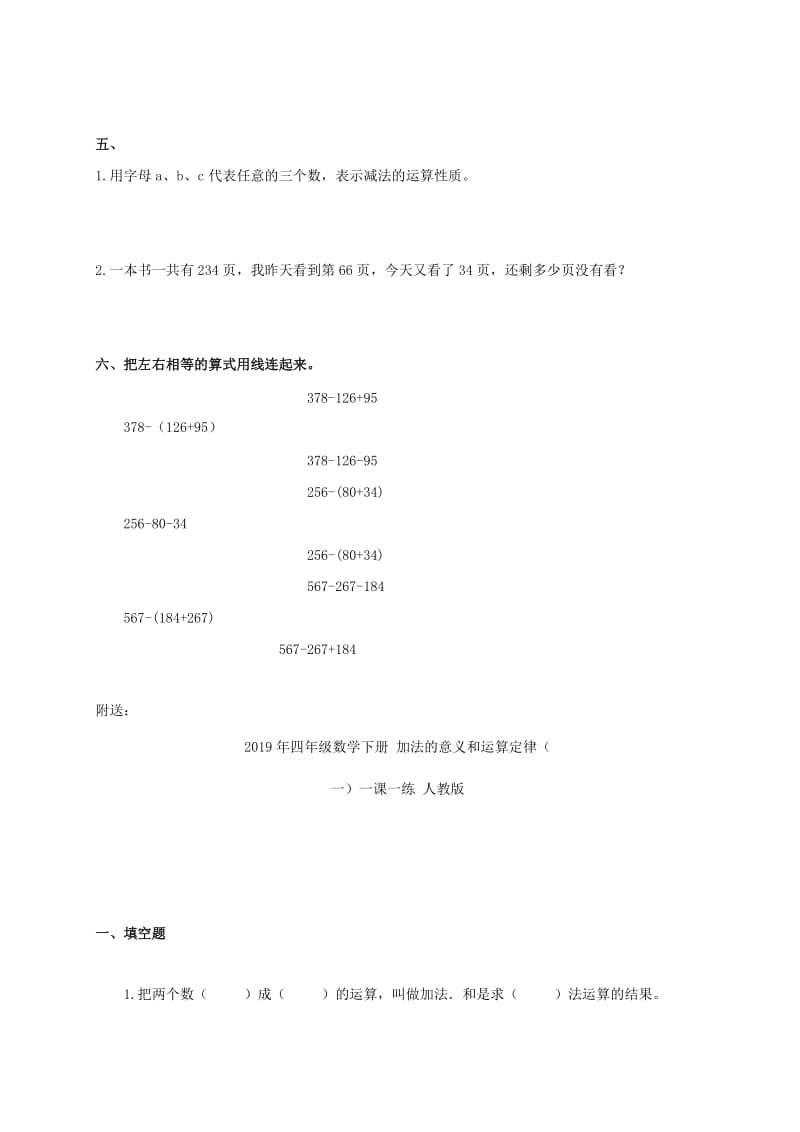 2019年四年级数学下册 减法的运算性质一课一练（无答案） 人教新课标版.doc_第2页