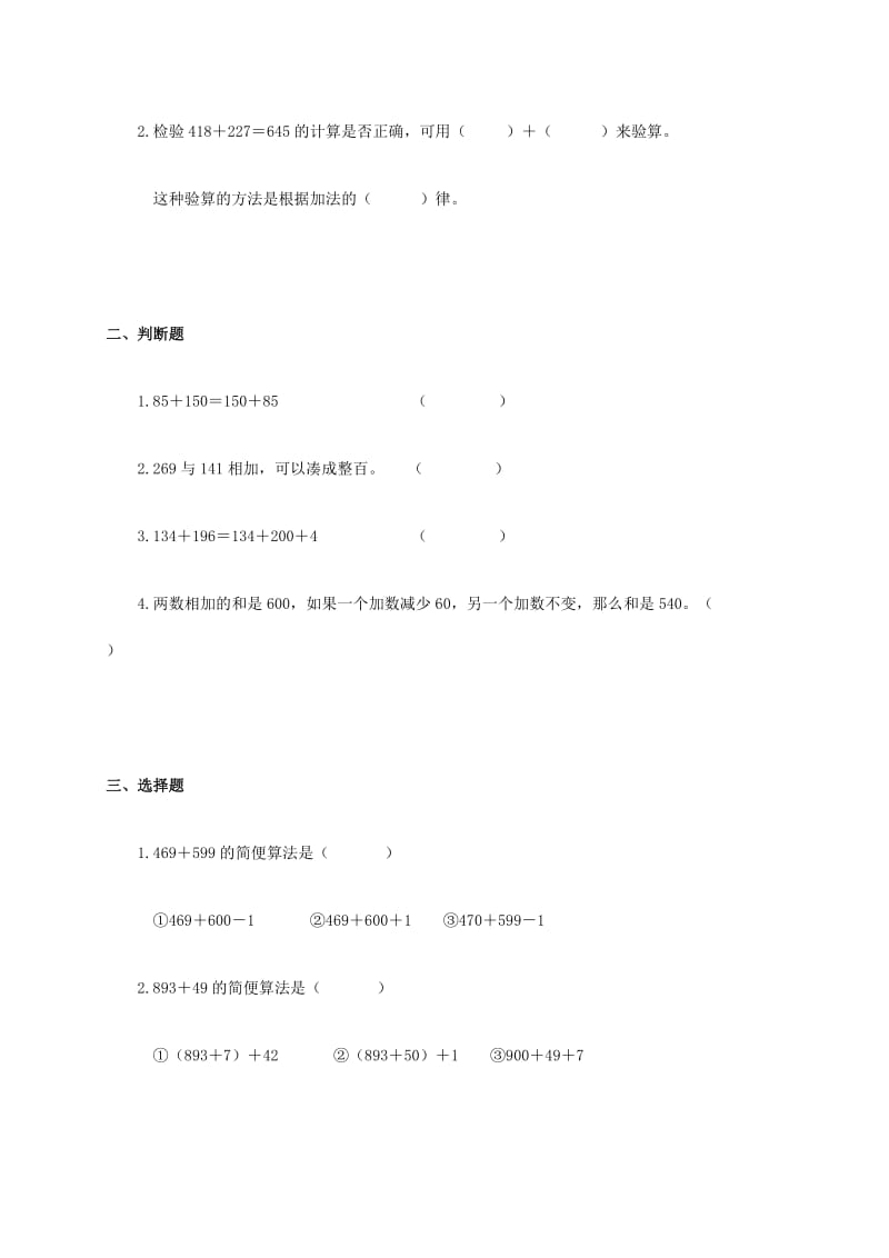 2019年四年级数学下册 减法的运算性质一课一练（无答案） 人教新课标版.doc_第3页