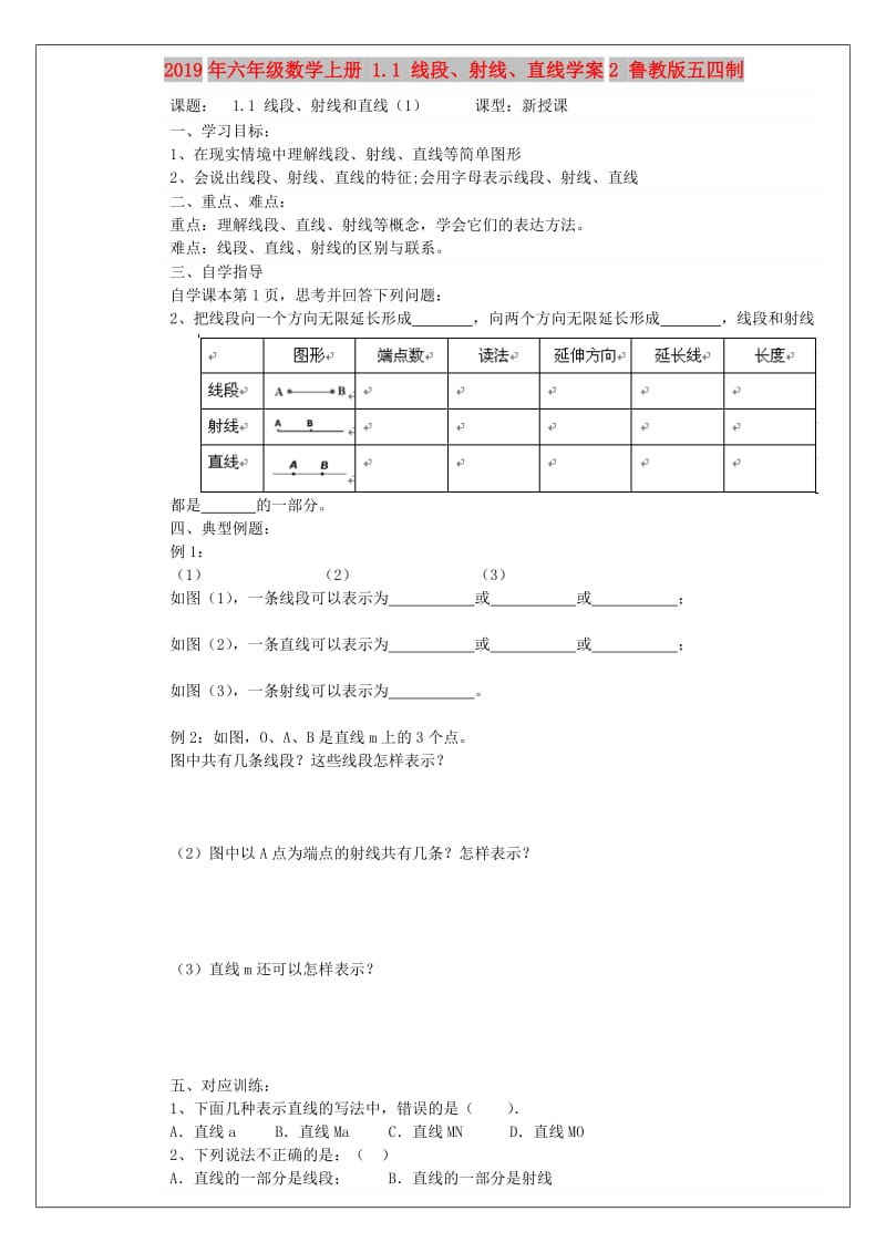 2019年六年级数学上册 1.1 线段、射线、直线学案2 鲁教版五四制.doc_第1页