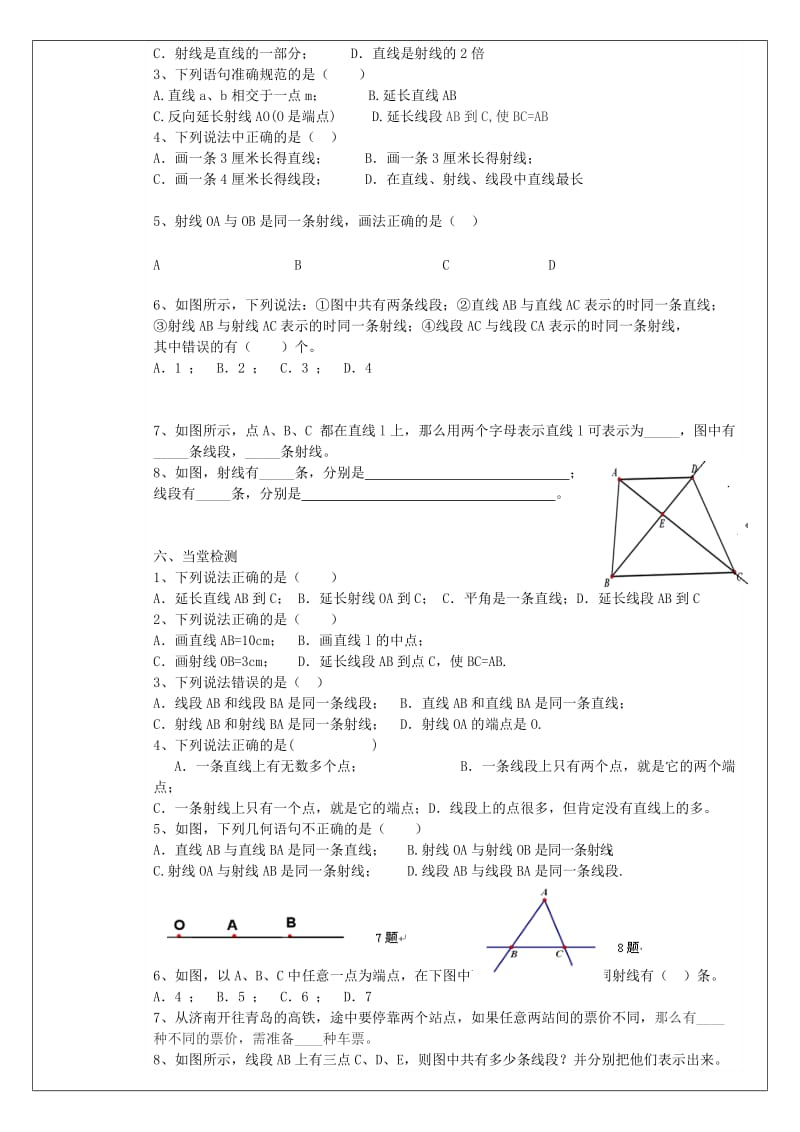 2019年六年级数学上册 1.1 线段、射线、直线学案2 鲁教版五四制.doc_第2页