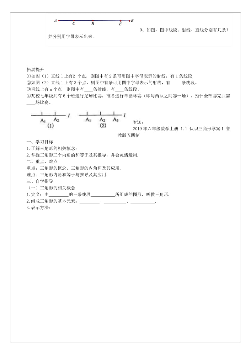 2019年六年级数学上册 1.1 线段、射线、直线学案2 鲁教版五四制.doc_第3页