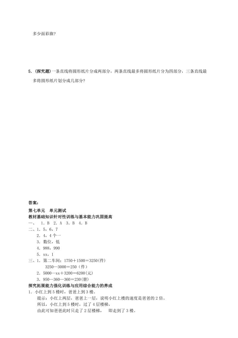 2019年二年级数学下册 第七单元万以内的加法和减法（一）测试题 新人教版.doc_第3页