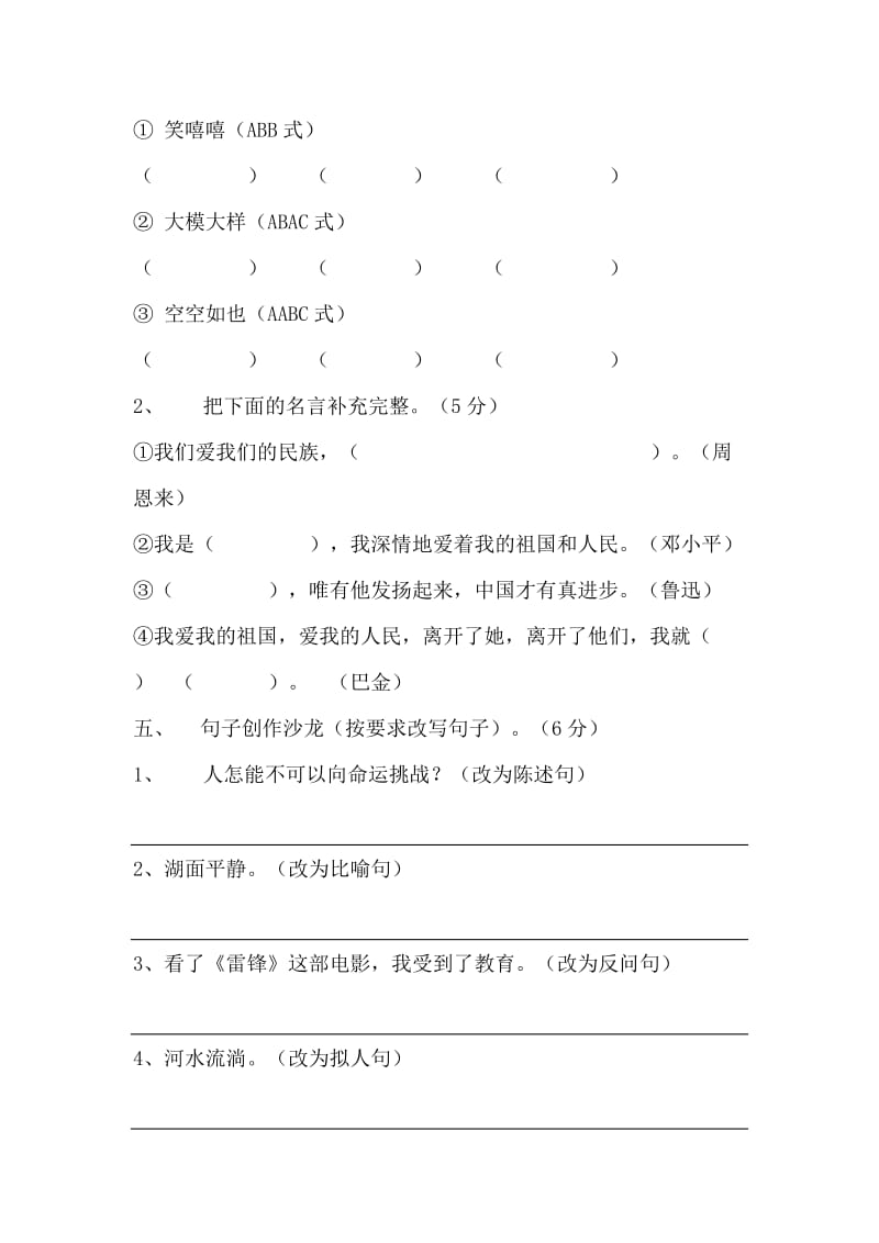 2019年小学语文第十一册第二单元试卷.doc_第2页