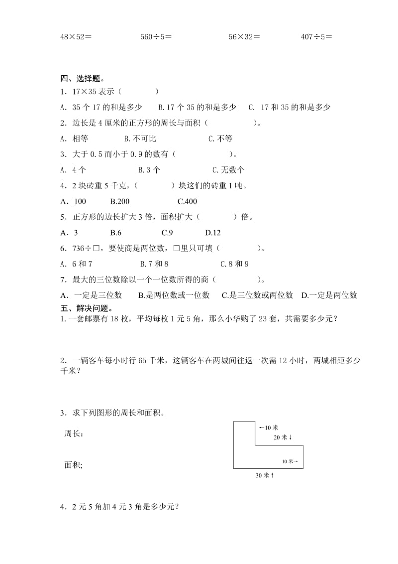 2019年三年级数学考试错题集锦.doc_第2页