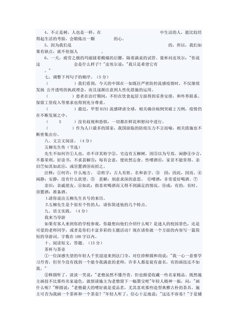 2019年六年级语文下学期期末试卷(I).doc_第2页