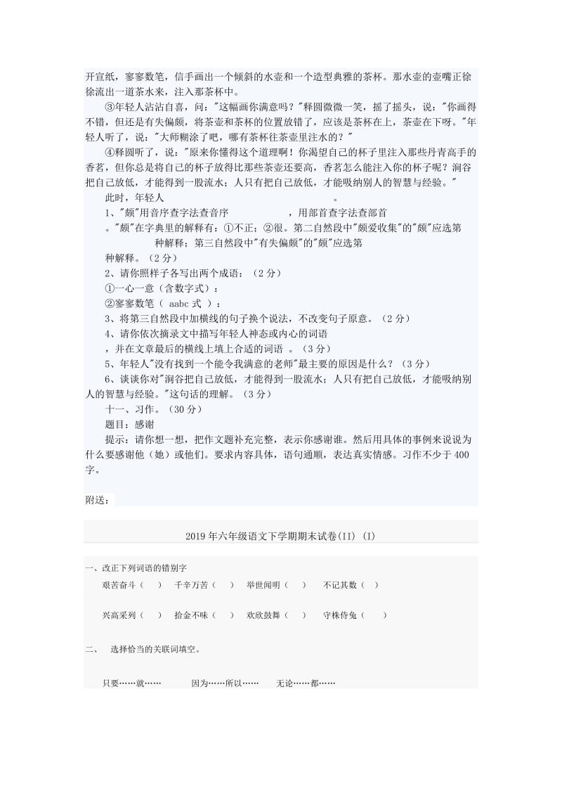 2019年六年级语文下学期期末试卷(I).doc_第3页