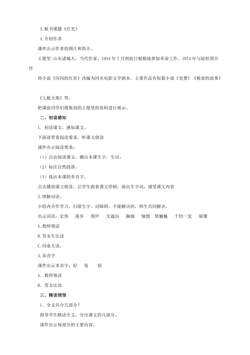 2019年人教版六年级语文下册灯光教案及教学反思.doc_第2页