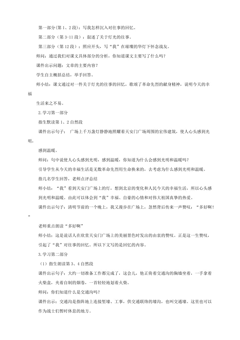 2019年人教版六年级语文下册灯光教案及教学反思.doc_第3页