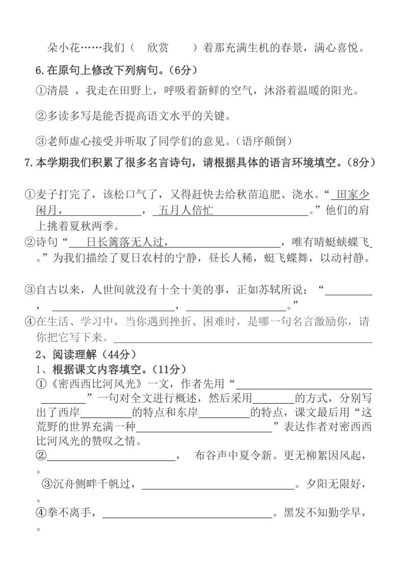 2019年西师大版小学六年级语文下册第一单元测试题含答案.doc_第2页