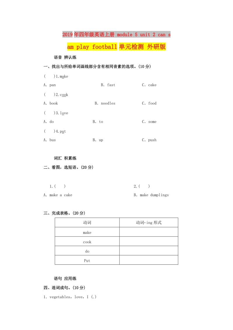 2019年四年级英语上册 module 5 unit 2 can sam play football单元检测 外研版.doc_第1页