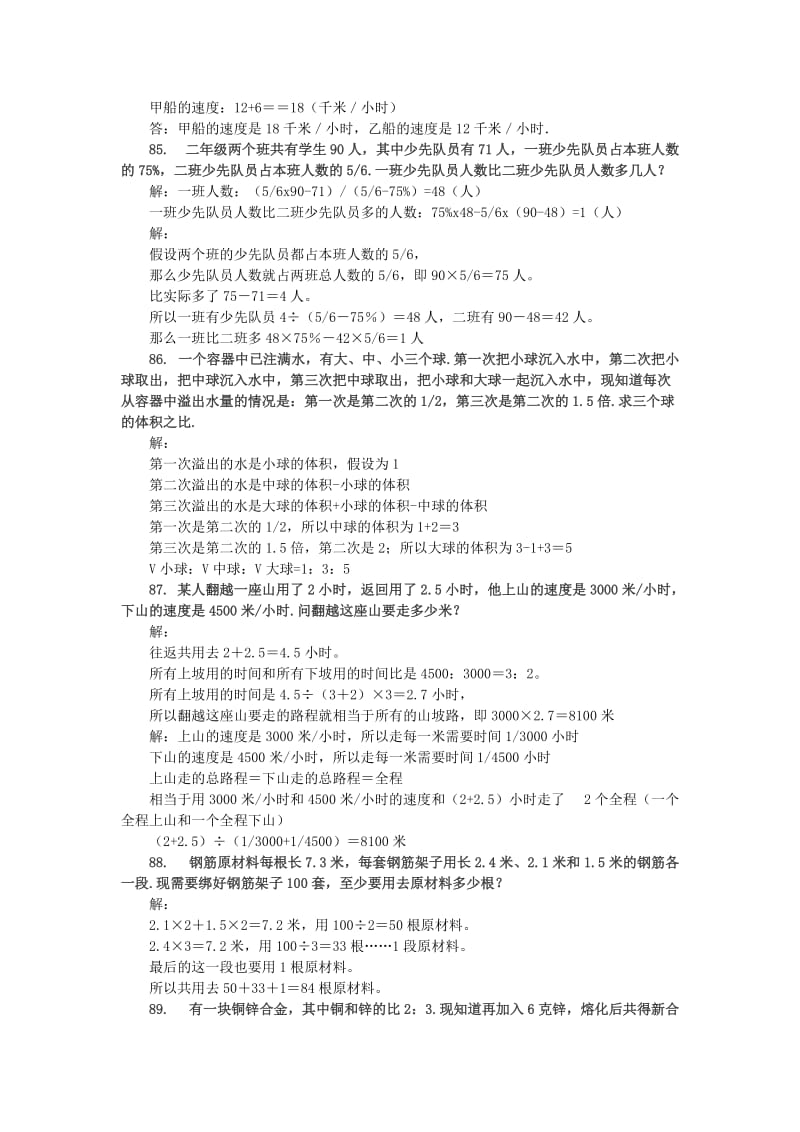 2019年小升初数学 应用题综合训练（九） 苏教版.doc_第2页