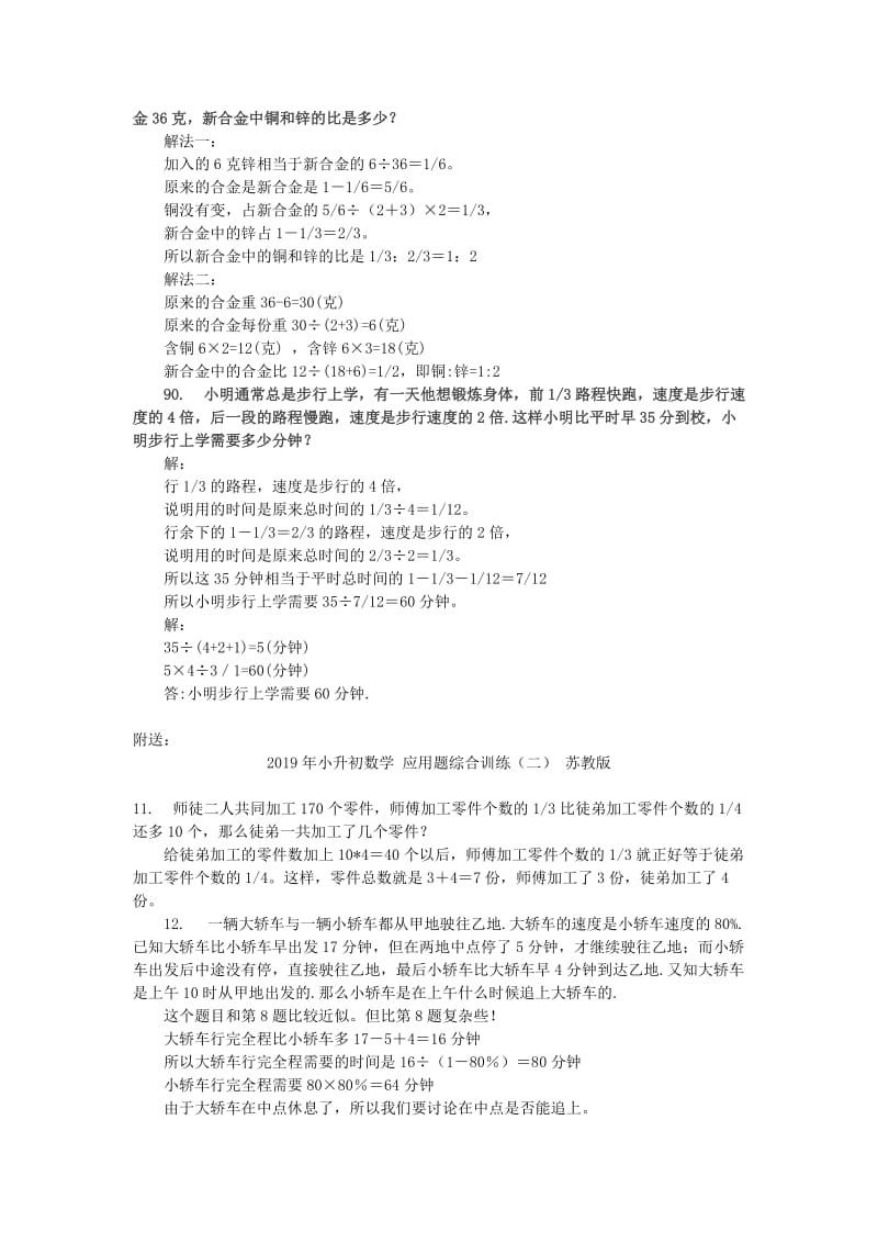2019年小升初数学 应用题综合训练（九） 苏教版.doc_第3页
