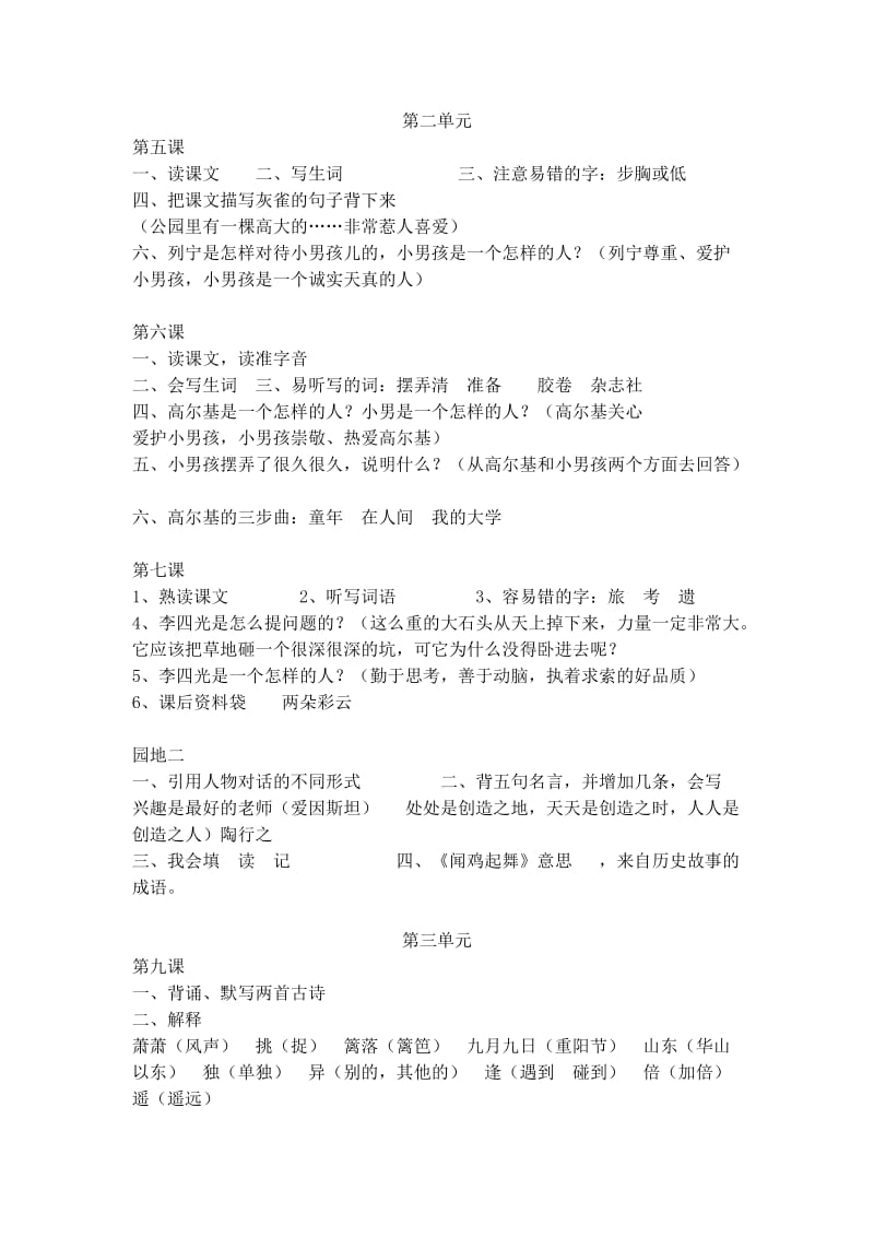 2019年三年级语文上册期末总复习每课重点.doc_第2页