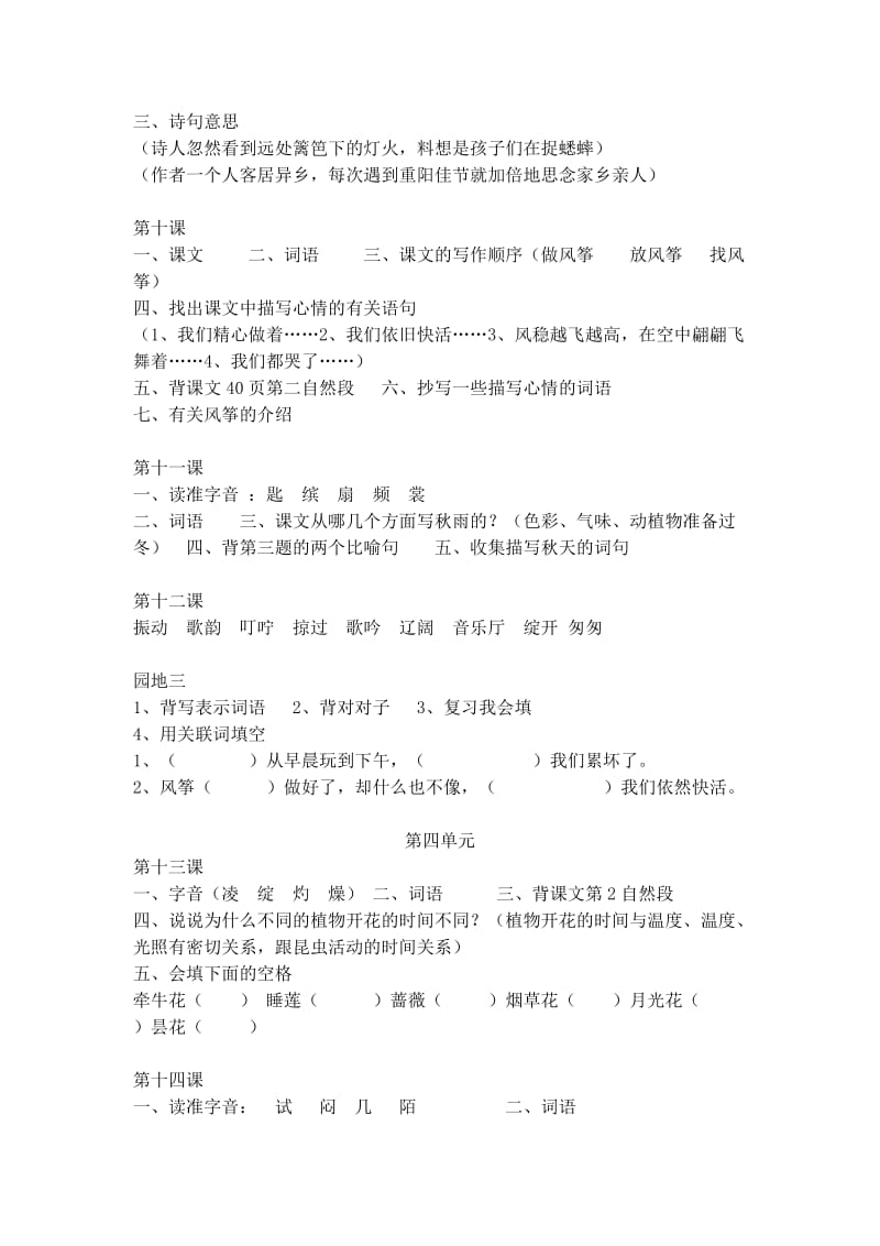 2019年三年级语文上册期末总复习每课重点.doc_第3页