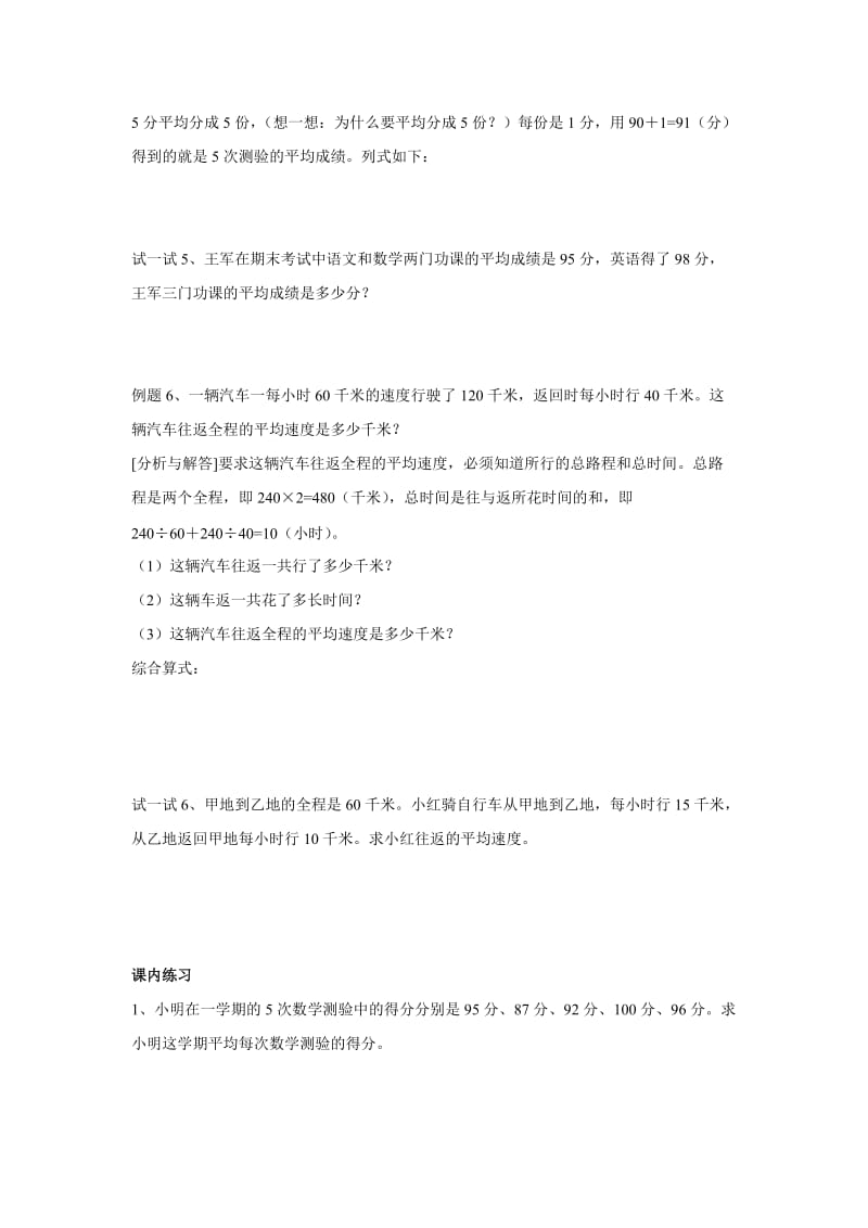 2019年三年级数学平均数问题复习.doc_第3页