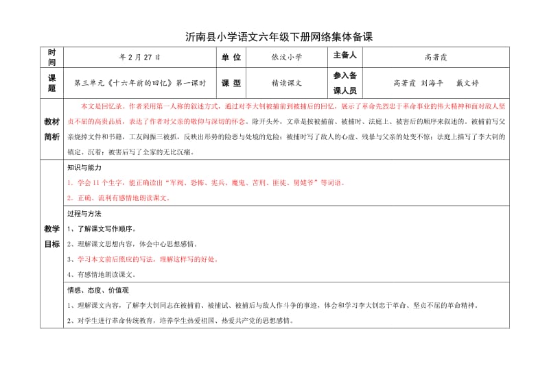 2019年六年级语文下册第三单元备课.doc_第3页