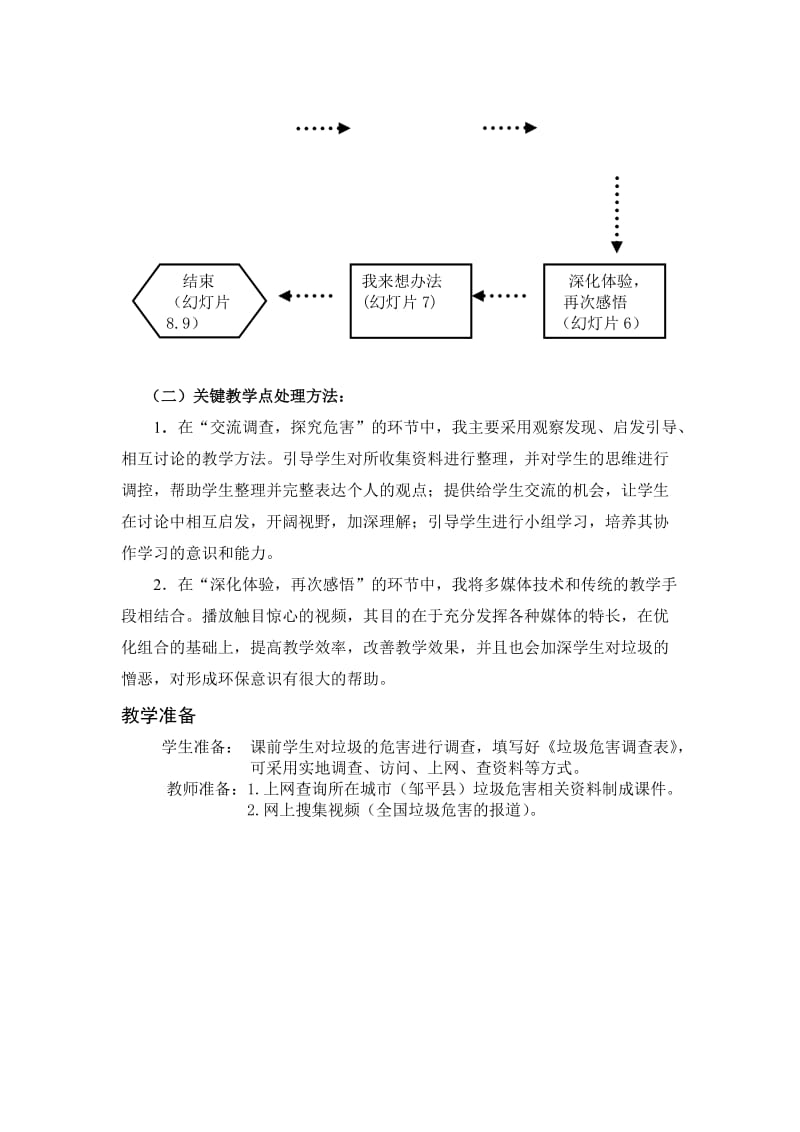 2019春鲁教版品社三下第三单元第1课课题2《垃圾的危害》word教学设计.doc_第2页