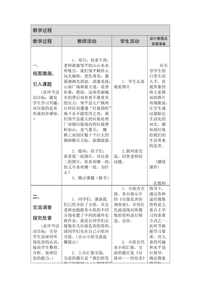 2019春鲁教版品社三下第三单元第1课课题2《垃圾的危害》word教学设计.doc_第3页