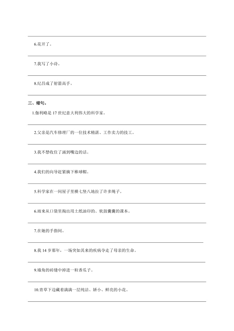 2019年小学四年级语文专项复习《句子》(配教科版).doc_第2页