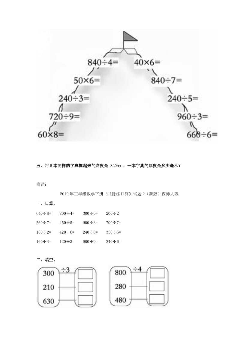 2019年三年级数学下册 3《除法口算》试题1（新版）西师大版.doc_第2页