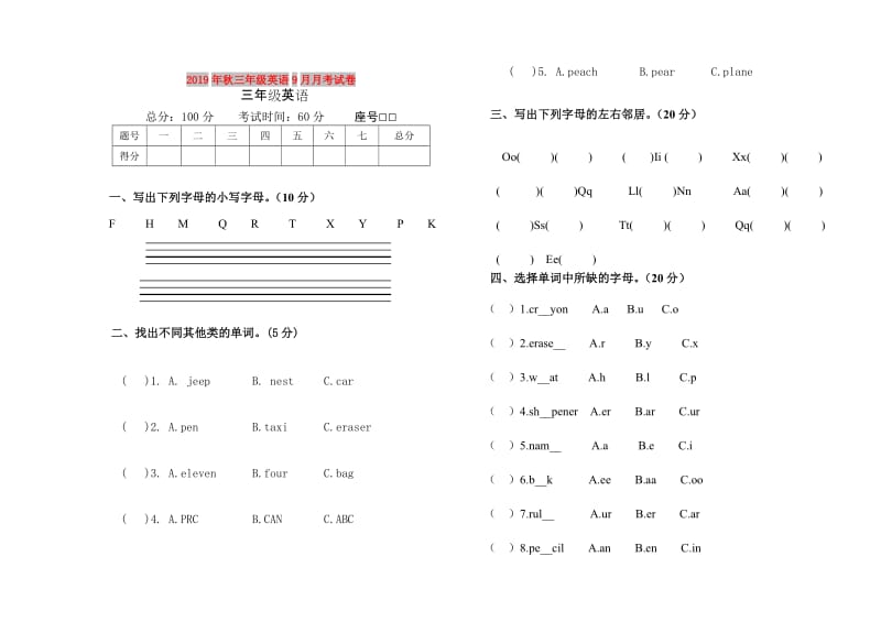 2019年秋三年级英语9月月考试卷.doc_第1页