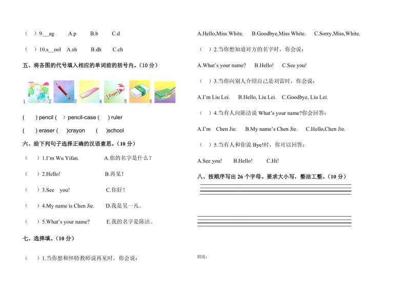 2019年秋三年级英语9月月考试卷.doc_第2页