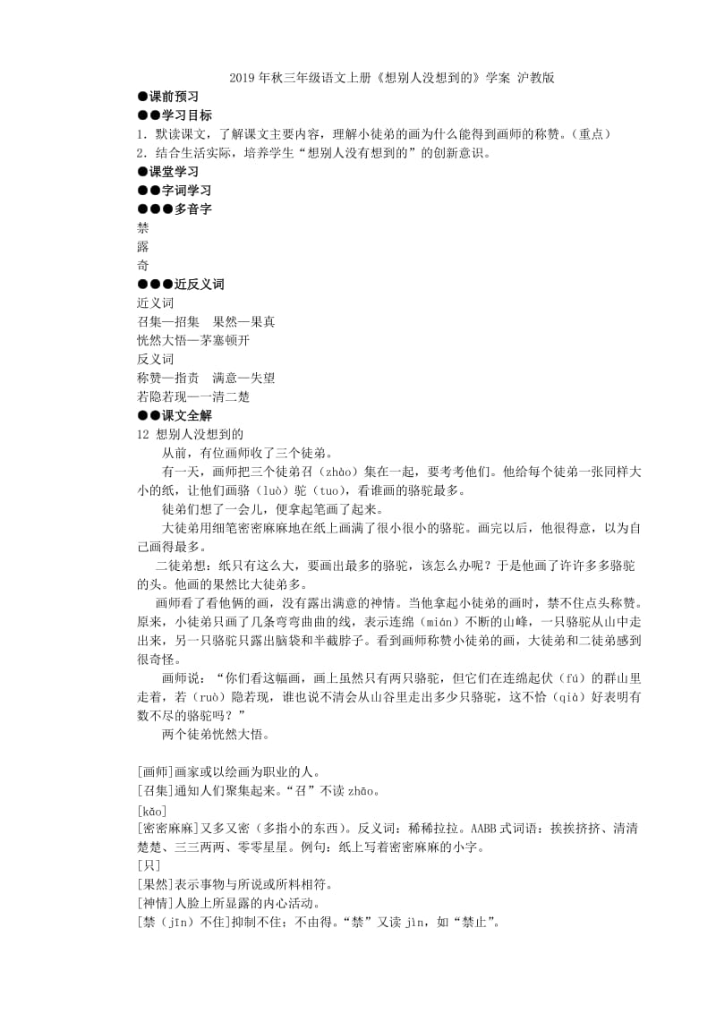 2019年秋三年级英语9月月考试卷.doc_第3页