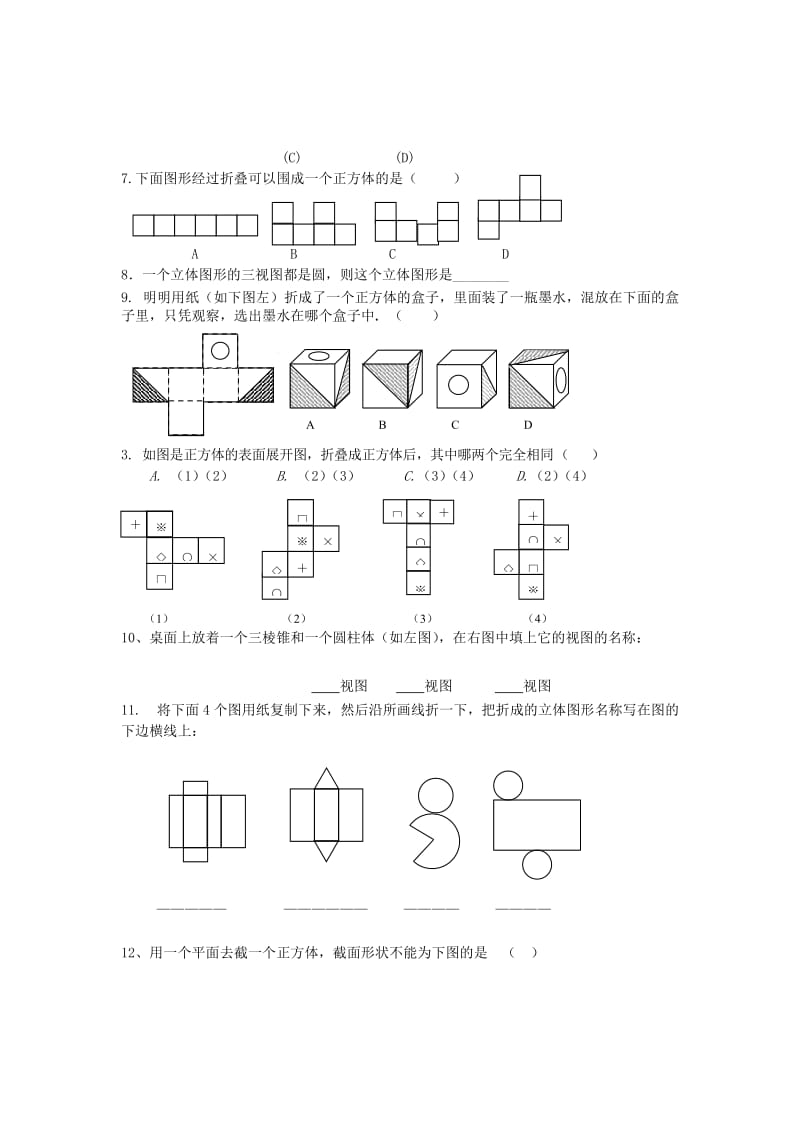 2019年六年级数学下册 丰富的平面图形单元综合复习学案 鲁教版五四制.doc_第2页