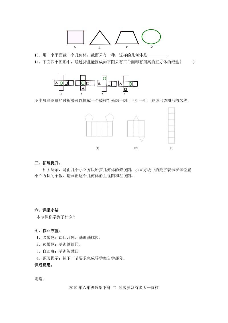 2019年六年级数学下册 丰富的平面图形单元综合复习学案 鲁教版五四制.doc_第3页