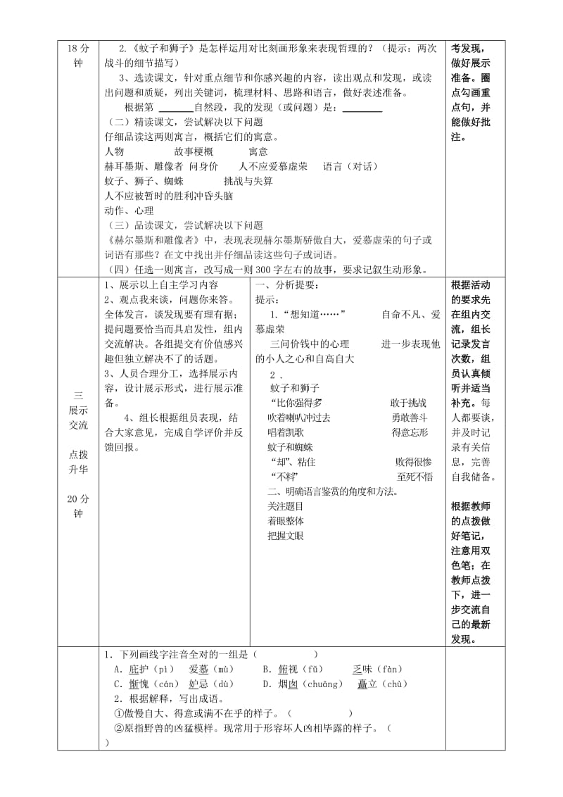 2019年六年级语文上册 第五单元 29《伊索寓言》两则导学案 鲁教版五四制.doc_第2页