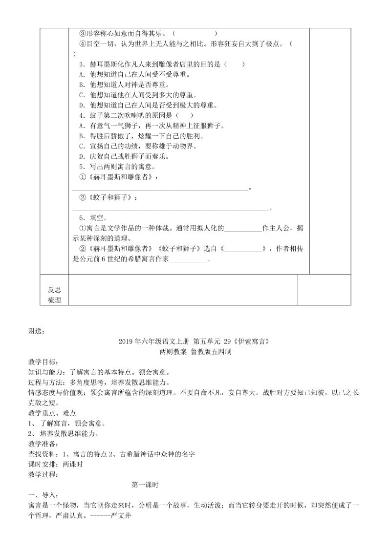 2019年六年级语文上册 第五单元 29《伊索寓言》两则导学案 鲁教版五四制.doc_第3页