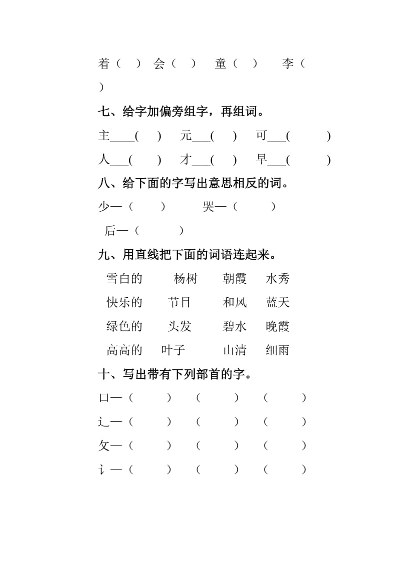 2019年人教版小学一年级下学期语文期中测试题及答案.doc_第3页