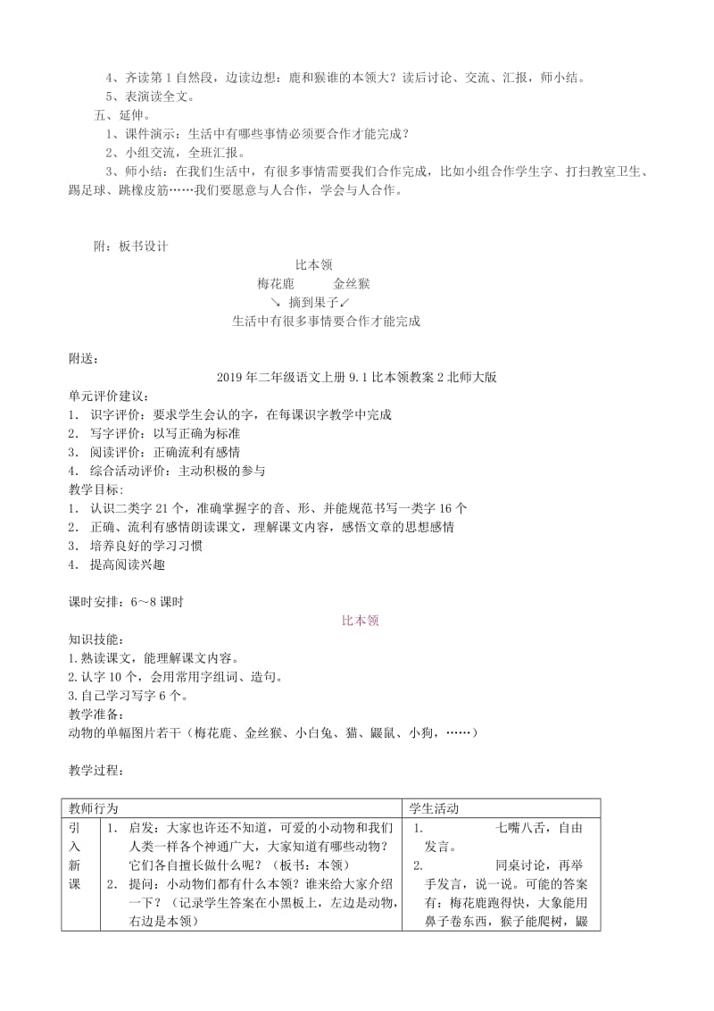 2019年二年级语文上册9.1比本领教案1北师大版.doc_第2页