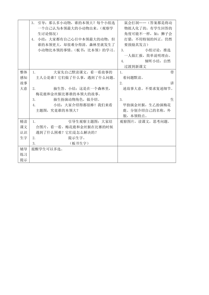 2019年二年级语文上册9.1比本领教案1北师大版.doc_第3页