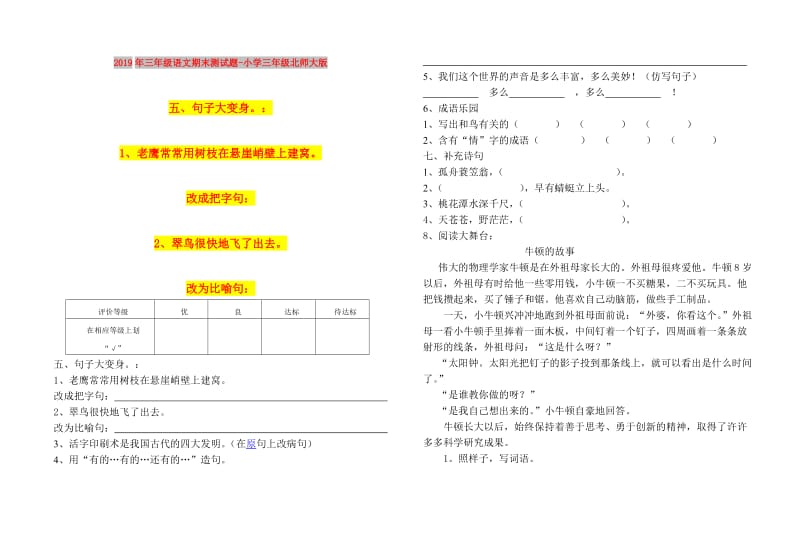 2019年三年级语文期末测试题-小学三年级北师大版.doc_第1页